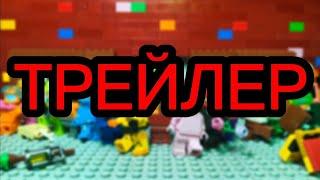 LEGO AMONG US ТРЕЙЛЕР- "#######" STOP-MOTION