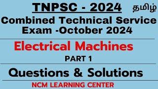 TNPSC - CTSE 2024 - Electrical Machines  - Questions and Solutions - PART 1 - Tamil - NCM