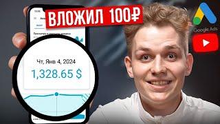 КАК РАСКРУТИТЬ ЮТУБ КАНАЛ ЗА КОПЕЙКИ? Продвижение Google Ads  [Реклама канала и видео на YouTube]