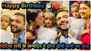 Vlog #4248 | कुकड़ी के जन्मदिन पे दोनों मामियो का जलवा | सब तैयार हो गए ️ | Sachin Manisha