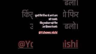 motivation#in tha Bible #jesus Christ #viral # video @yahowa nishi