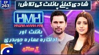 Ammara Chaudhry in Hasna Mana Hai with Tabish Hashmi - Ep 263 - Geo News