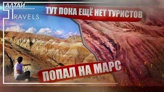 Алтайский МАРС без туристов - РЕАЛЬНО? | Сравнил две достопримечательности! Что лучше? | ST 5 by ITb