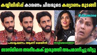 ജാസ്മിനെ നൈസ് ആയിട്ട് ഊക്കി വിട്ടു!| Bigboss Abhishek Sreekumar about Jasmine  Interview | Troll