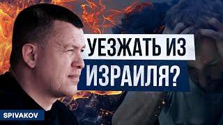 Почему уезжают из Израиля репатрианты? Основные причины. Репатриация в Израиль