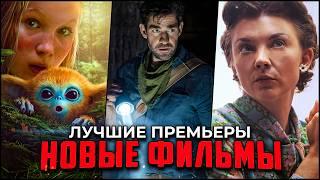 10 новых фильмов 2025, которые уже вышли | Лучшие новинки кино