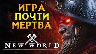 Как прошел тест New World: Aeternum MMORPG от Amazon Games