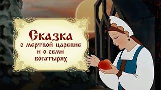 Сказка о мёртвой царевне и семи богатырях (1951) - Советские мультфильмы - Золотая коллекция СССР