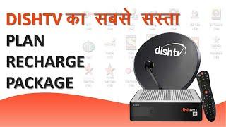 Dish TV Cheapest Plan 2023 | Dish Tv Ka Sabse Sasta Plan 2023 | DishTV Ka Sabse Sasta Recharge 2023