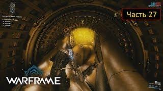 Warframe - Часть 27 - После пробуждения: Исследуйте био-оружие