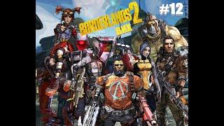 Borderlands 2( ВИХ) -#12 Анонимные раккоголики!