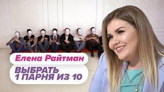 Выбрать 1 из 15. Елена Райтман играет в Чат На Вылет / Пинк Шугар