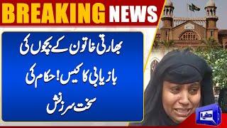 India Woman Trouble | Lahore High Court's Decision | Breaking News | Dunya News