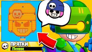 ПРЯТКИ НА КАРТЕ ЭМОДЗИ ПЕННИ! НОВЫЙ МИНИ РЕЖИМ BRAWL STARS