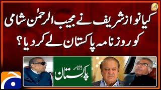 Did Nawaz Sharif give "Daily Pakistan" to Mujeeb-ur-Rehman Shami? - Suhail Warraich - Geo News