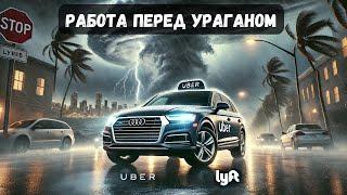 Мой опыт работы в Uber перед ураганом Милтон: Майами Флорида | Такси Uber & Lyft