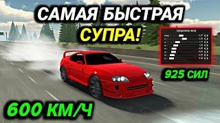 САМАЯ БЫСТРАЯ ДРАГ НАСТРОЙКА НА СУПРУ В Car parking multiplayer