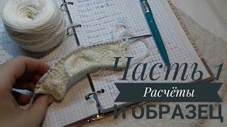 МК Детский джемпер регланом сверху  с ростком "Первый снег" спицами с  Часть 1 расчёты и образец