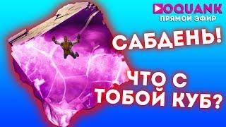 FORTNITE - САБДЕНЬ - ИГРАЕМ С ПОДПИСЧИКАМИ! (СМОТРЕТЬ ОПИСАНИЕ)