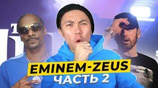 РАЗБОР ТРЕКА EMINEM - ZEUS с Веней Пак ЧАСТЬ 2 I LinguaTrip TV