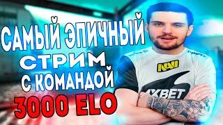 INK MATE ПОТЕЕТ С КОМАНДОЙ 3000 ELO НА FACEIT | INK БЕРЁТ КЛАТЧ 1V4 | САМЫЙ ЭПИЧНЫЙ СТРИМ ПО FACEIT