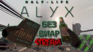 Играем в ЛУЧШИЙ ЭМУЛЯТОР VR ДЛЯ Half-Life: Alyx