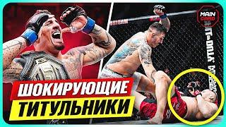 ТОП 10 Лучших Боев за Временный Титул UFC @Main_Card