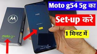 Moto g54 5g ka setup kaise kare | moto g54 ko first time chalu kaise kare | moto g54 5g mobile