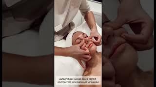 Скульптурный массаж лица-это лифтинг лица без инъекций в клинике Скин Арт в Москва-Сити #shorts