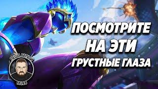 ЗАБЫТАЯ ХРУСТАЛЬНАЯ ПУШКА МОБАЙЛ ЛЕГЕНД | Забытые герои Mobile Legends | Горд MLBB