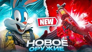 НОВОЕ ОРУЖИЕ XM4 В CALL OF DUTY MOBILE