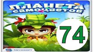 Планета самоцветов 74 уровень Прохождение