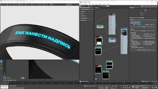 Надпись в 3DS Max