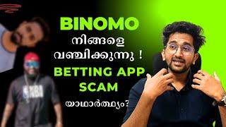 Reality of binary & forex trading in Binomo | This is how influencers are cheating you