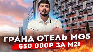 ШОК! САМАЯ НИЗКАЯ ЦЕНА! ЛОТЫ ПОДРЯДЧИКА! Гранд Отель Марина Гарден 5 (Grand Hotel Marine Garden)