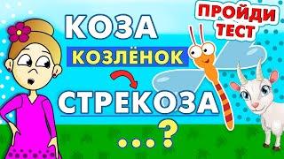 Интересный ТЕСТ ! СПРАВИШЬСЯ ?  Тесты бабушки Шошо