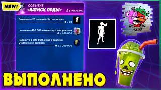 ВЫПОЛНЕНИЕ ИСПЫТАНИЙ НАТИСК ОРДЫ В ФОРТНАЙТ! ЗАДАНИЯ FORTNITE КОШМАРЫ 2021