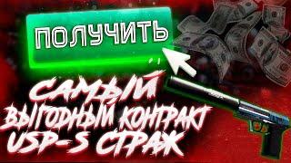 ЭТИ КОНТРАКТЫ НЕ УВОДЯТ В МИНУС #1 КРАФТ USP-S | Страж из КЕЙСА ФЕНИКС