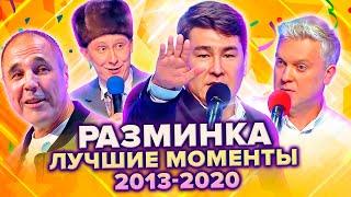 КВН. Разминка, Биатлон, Триатлон: Лучшие моменты 2013–2020