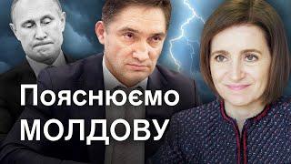 ЧОМУ у Молдові голосують проти Європи? Пояснюємо референдум та вибори. Чи переможе Мая Санду?