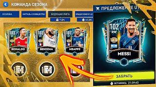 КАК ПОЛУЧИТЬ 2 99 OVR UTOTS МАСТЕРА БЕЗ ДОНАТА в FIFA MOBILE 22 : СПОСОБ ОБМЕНЯТЬ ULTIMATE ИГРОКОВ !