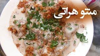 منتو در هرات باستان