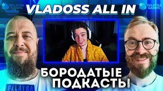 VLADOSS ALL IN Был Популярен Как Лудожоп и Витусс в 2017, Заработок, Квартира в 18! ПОДКАСТ