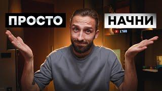 YouTube изменит твою жизнь. Начни сейчас — даже если не знаешь как.