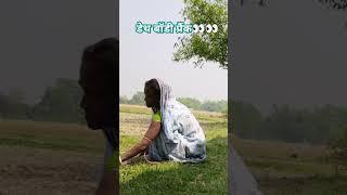 डेथ बॉडी prank  #funny #prank #comedy #shorts #trendingshorts #youtubeshorts #shortsvideo #reel