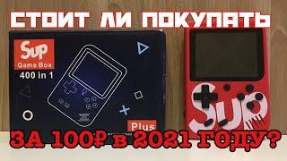 ПОРТАТИВНАЯ ДЕНДИ 400в1 SUPREME В 2021 ГОДУ ЗА 100₽