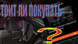 Warface: Крутим коробку удачи с  CZ Scorpion Evo3 A1