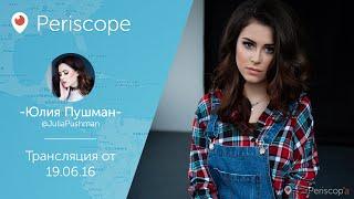 Юлия Пушман застряла в лифте l Periscope - 19.06.16