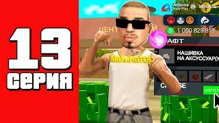 Я ТЕПЕРЬ БОМЖ...КУПИЛ МЕЧТУ УРА!!!Путь Бомжа на АРИЗОНА РП #13 (Arizona RP в GTA SAMP)