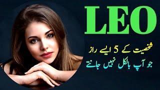 Leo Star Sign Personality In Urdu Hindi | Leo Zodiac Sign Horosope In Urdu Hindi | Burj Asad